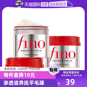 【自营】fino透润美容液发膜230g*2瓶护发补水毛躁烫染修复护发膏