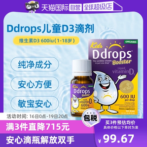 【自营】Ddrops滴卓思VD3滴剂儿童维生素d3一岁以上600IU促钙吸收