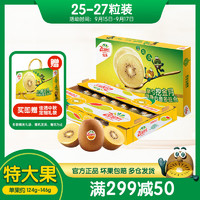 Zespri 佳沛 新西兰阳光金奇异果 特大果25-27粒原箱（单果约124-146g）