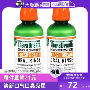 【自营】【胡可推荐】美国TheraBreath凯斯博士漱口水473ml*2瓶