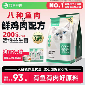 网易严选全价猫粮喵咪增肥发腮成猫幼猫天成官方旗舰店正品排行榜