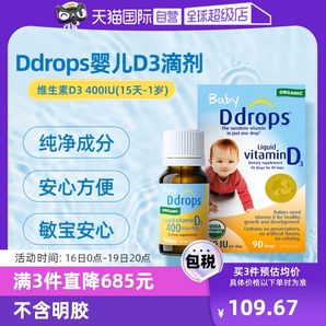 【自营】ddrops滴卓思维生素Vd3滴剂400IU新生婴幼儿一岁以下进口