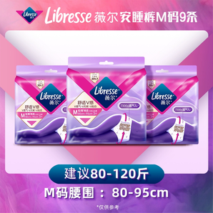 Libresse 薇尔 舒适V感安睡裤 裤型卫生巾 3包共9片