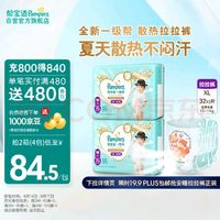 Pampers 帮宝适 一级帮拉拉裤XL64片 尿不湿尿裤 超薄透气 散热