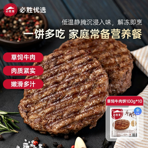 必胜客优选 草饲牛肉饼100g*10片