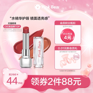 pinkbear皮可熊固体唇蜜水精华口红镜面唇釉化妆品唇膏女礼物秋冬