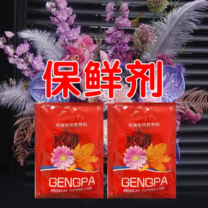 红玫瑰通用型免稀释植物鲜花保鲜剂清亮加强型开花保果醒花营养液