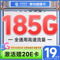 中国移动 龙运卡 首年9元（本地号码+80G全国流量+畅享5G+2000分钟亲情通话）激活赠20元E卡