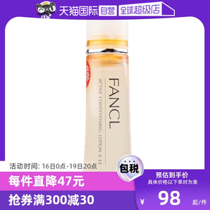 【自营】FANCL保湿水化妆水爽肤水30ml补水清爽型/滋润型胶原蛋白