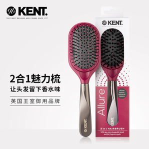 英国王室御用品牌！KENT 肯特 ALLure 2合1魅力梳香氛气囊梳