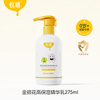 悦哺 宝宝润肤乳 275ml