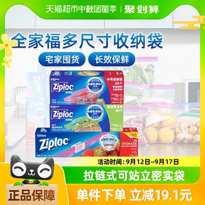 Ziploc 密保诺 食品密封袋 大中小组合装 79只