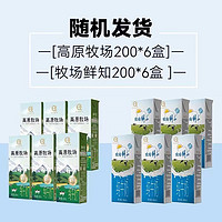 认养 高原牧场纯牛奶200ml*6盒