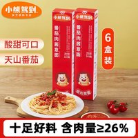 Bear Coming 小熊驾到 意大利面经典番茄肉酱意面215g*6盒（6.6元/盒）