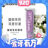 MARVIS 玛尔仕 茉莉薄荷牙膏 85ml