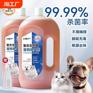 小冻宠物除臭剂狗狗猫咪消毒液生物酶除猫尿分解剂猫砂杀菌去尿味