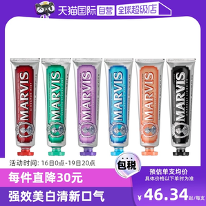 【自营】意大利进口MARVIS玛尔斯薄荷清洁口腔去黄去渍牙膏85ml*3