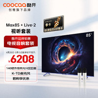 coocaa 酷开 创维 85英寸高音画电视机Max85+K-TD双支麦克风套装 K歌电视 家庭KTV无线话筒唱歌会议