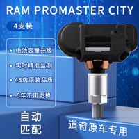 车行官 道奇原厂胎压传感器  升级款RamPromasterCity/15~23