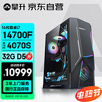 IPASON 攀升 战神X 酷睿i7设计师电竞游戏台式电脑主机（14代i7-14700F RTX4070S 1TBSSD 32G D5 WiFii6）