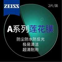 ZEISS 蔡司 镜片1.67A系列单光莲花膜2片 +送镜框一副（可邮寄镜框）