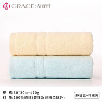 GRACE 洁丽雅 毛巾  纯棉加厚 黄+蓝  2条装