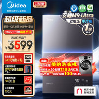 Midea 美的 JSQ30-M9 Ultra 燃气热水器 16L