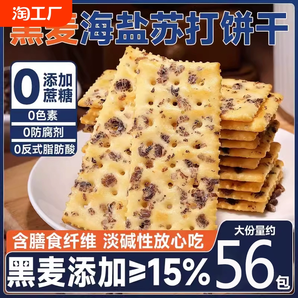 比比赞黑麦海盐苏打饼干解馋零食品整箱小吃休闲食品批发香葱酵母