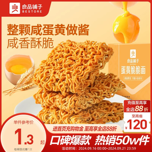 良品铺子咸蛋黄蟹黄干脆面火鸡面零食方便面干吃薯条小吃休闲食品