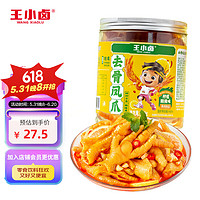 王小卤 去骨凤爪 无骨鸡爪 罐装 休闲零食 鸡爪 柠檬酸辣味 500g 2罐