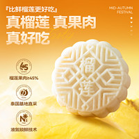 榴芒一刻 榴莲冰皮月饼礼盒装中秋节礼品480g