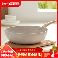 某东京造 炒锅 家用麦饭石色不粘多用锅炒菜锅电磁炉燃气灶30cm 超轻炒锅 30cm