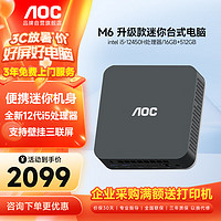 AOC 冠捷 台式迷你mini主机电脑家用商用娱乐办公电脑主机小苔藓M6