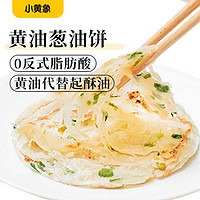 小黄象 葱油饼 1kg 黄油手抓饼 10片