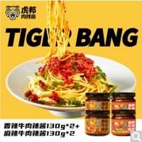 TIGER BANG 虎邦 鲁西牛肉酱 130g*4瓶