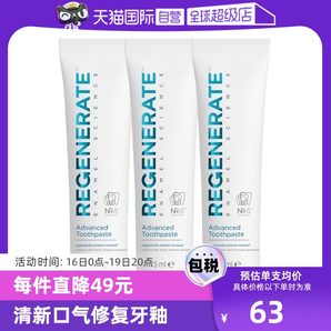 【自营】Regenerate牙膏75ml*3修护牙釉质护龈清新法国进口修复