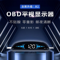 唯颖智能 抬头显示器汽车通用 obd多功能仪表车速油耗gps时钟行车宝平视宝 OBD电源限车型B2