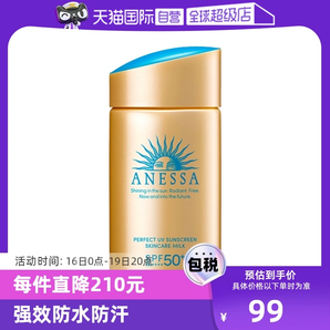 【自营】安热沙安耐晒防晒霜金瓶60ml防紫外线女男防晒乳SPF50+