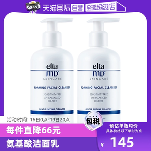 【自营】Elta MD氨基酸泡沫洁面乳207ml*2深层清洁温和洗面奶正品