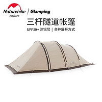 Naturehike 挪客 三杆隧道帐篷 户外露营装备 加厚防雨防寒 云舟