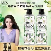 LUX 力士 植萃香氛小苍兰沐浴露520g+200g持久留香 家庭装