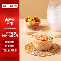 某东京造 一次性碗 食品级塑料碗 400ml