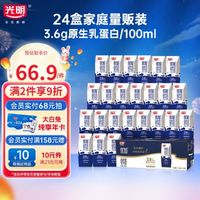 Bright 光明 优加纯牛奶200ml*24盒钻石装