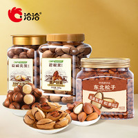 ChaCheer 洽洽 坚果组合（东北松子+碧根果+夏威夷果）共1500g