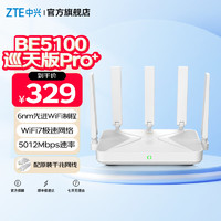 ZTE 中兴 巡天BE5100Pro+无线路由器 自研10核芯片 双2.5G口 WiFi7千兆双频5颗信号放大器 游戏加速 白色