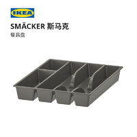 IKEA 宜家 SMACKER斯马克 餐具盘收纳盒  现代北欧分类灰色