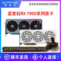 SAPPHIRE 蓝宝石 RX 7900 XTX 24G D6 超白金 OC 显卡 24GB 灰色