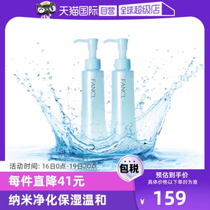 【自营】Fancl芳珂温和卸妆油120ml*2脸部眼唇卸妆无刺激不油腻