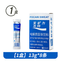 POCARI SWEAT 宝矿力水特 粉末电解质固体饮料冲剂运动健身补水功能性能量饮料13g*8袋*12盒