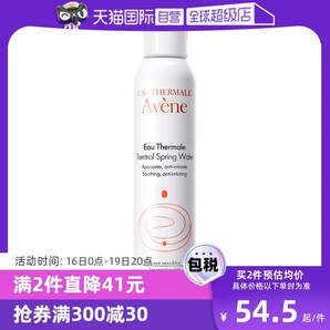 【自营】Avene法国雅漾活泉水喷雾300ml补水爽肤水舒缓保湿水正品